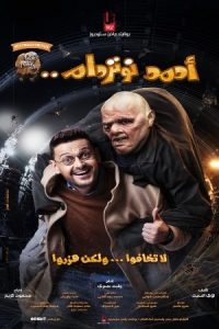 Official Movie Poster of Ahmed Notred Dam (Arabic)