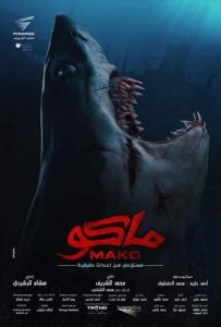 Mako Arabic Movie Poster