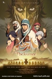 Official Movie Poster of The Journey (Arabic)