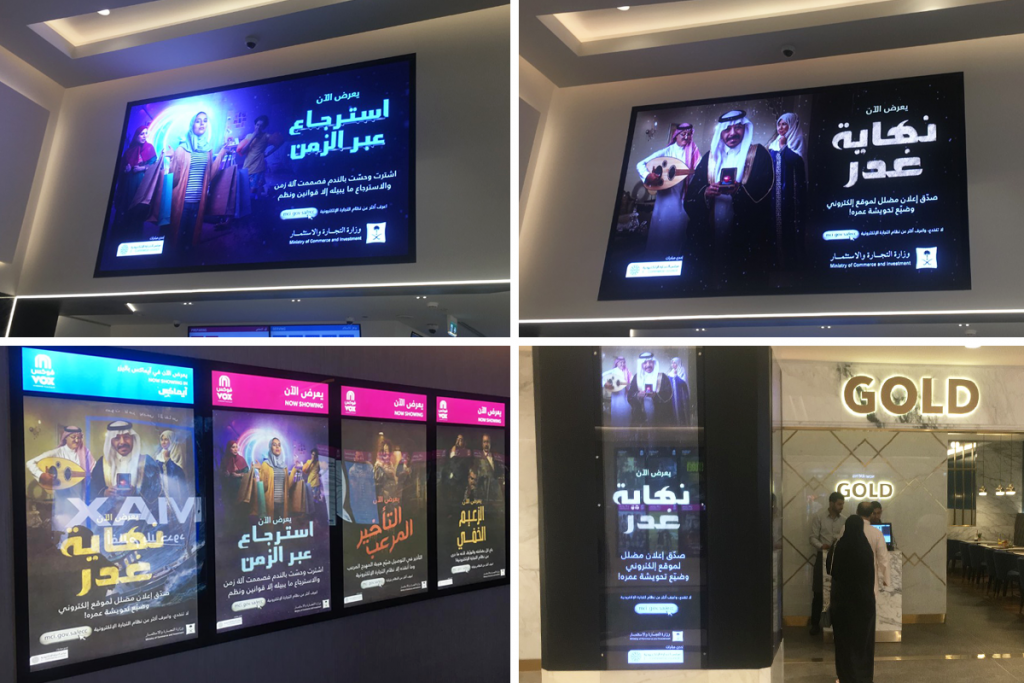 Off-screen advertising options in KSA booked by the Ministry of Commerce and Investment