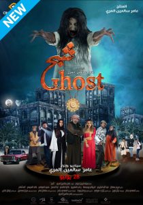 Ghost (Emirati) Movie