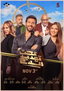 Tahit Tahdid Alsilah Arabic Movie