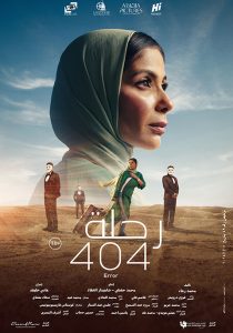 Rehla 404 Arabic Movie