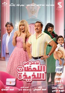 Arabic Movie April 2024