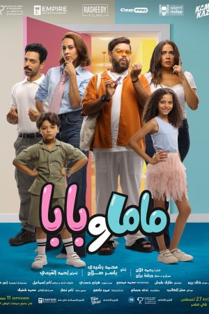 Mama w Baba [Arabic]